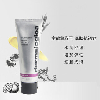 dermalogica 美国德美乐嘉德美思嘉 维他命光采面膜熬夜 多维面膜75ml