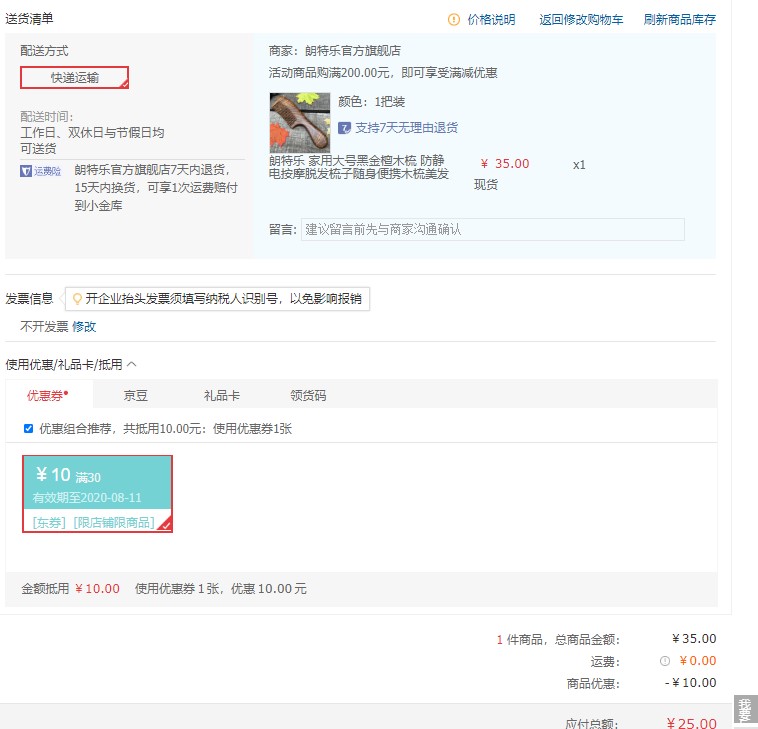 订单截图