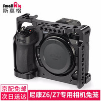 SmallRig斯莫格 尼康Z5/Z6/Z7相机专用兔笼手持微单配件 2243