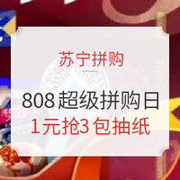 好价汇总：全网88大促最后一天，0点必抢好价都在这！