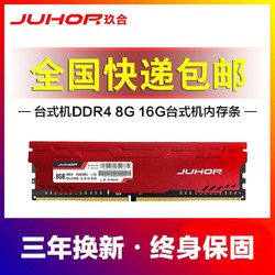 玖合DDR4 8G 2666台式机内存条金属马甲条超3000 3200 16G