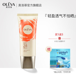 奥洛菲嫩白防晒隔离乳SPF28PA   防晒霜女 防晒隔离霜二合一 敏感肌防晒 身体面部防晒