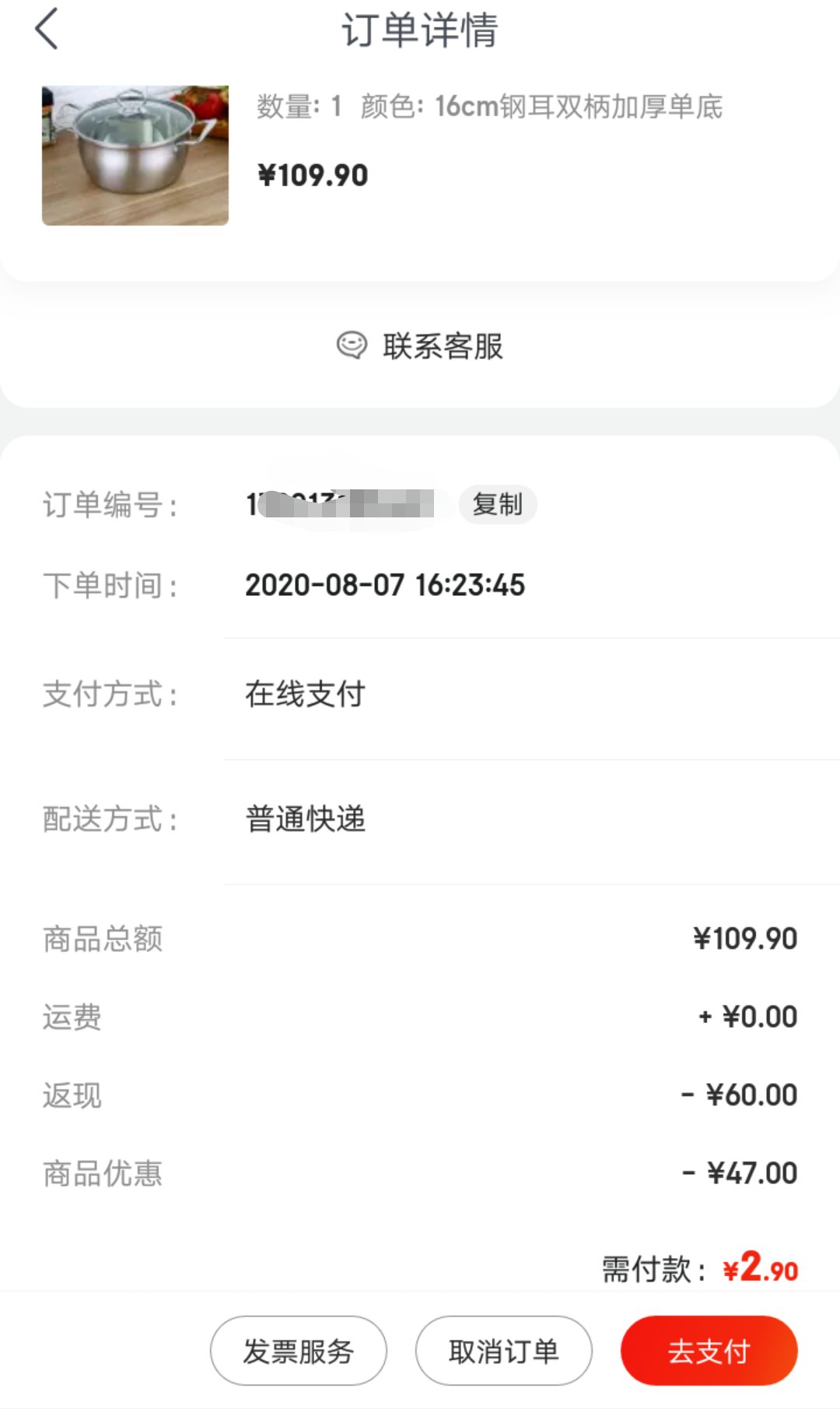 订单截图