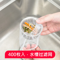 日本洗碗槽过滤网菜盆水槽漏网水漏厨房网兜一次性水池隔渣下水道