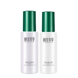 INOHERB 相宜本草 美白润养护肤套装 2件套 (水120ml+乳120ml)