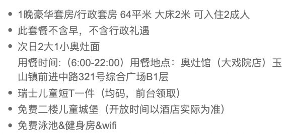 昆山瑞士大酒店 64㎡豪华套房/行政套房1晚（含奥灶面+瑞士儿童短T）