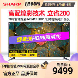 Sharp/夏普 70X6PLUS 70英寸4K高清语音智能彩电液晶平板电视机65