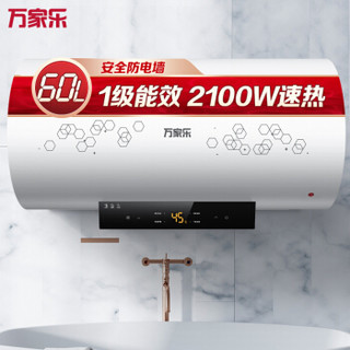 万家乐 60升电热水器 2100W家用速热 智能防冻 遥控预约 一级能效 经济节能D60-DD2