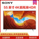  索尼电视KD-55X9000H 55英寸4K超高清HDR多屏互动液晶智能电视机　