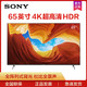 索尼电视KD-65X9000H 65英寸4K超高清HDR多屏互动智能液晶电视机