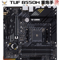 ASUS 华硕 TUF GAMING B550M-PLUS (WI-FI) 重炮手主板