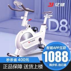 亿健D8动感单车家用室内锻炼健身车健身房专用器材女脚踏减肥脚踏超静音直立式运动磁控式自行车