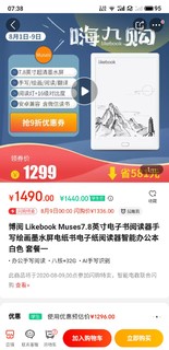 博阅 Likebook Muses7.8英寸电子书阅读器手写绘画墨水屏电纸书电子纸阅读器智能办公本 白色 套餐一