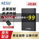 科硕（KESU）移动硬盘加密USB3.0 320G