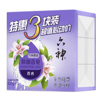 六神 除菌香皂125g*3块装（百合）滋润保湿肥皂