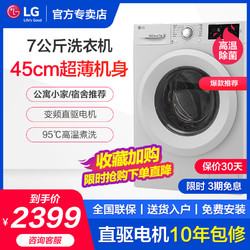 LG 7公斤全自动直驱变频滚筒洗衣机小型静音家用超薄WD-L51HNG20