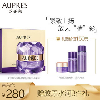 欧珀莱 AUPRES 时光锁抗皱紧实眼霜20g限定礼盒套装（淡纹 紧致 润泽）