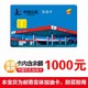 中国石化油卡 加油卡1000元   即买即用 中石化加油卡商务礼品卡