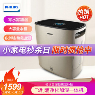 飞利浦（PHILIPS）加湿器 4L大容量 落地式 纳米无雾加湿净化一体机 静音办公室卧室家用加湿 HU5931/00