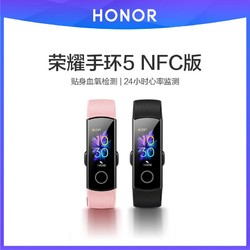 华为旗下荣耀手环5  NFC版血氧心率监测新品4代升级智能运动手表移动支付官方旗舰店