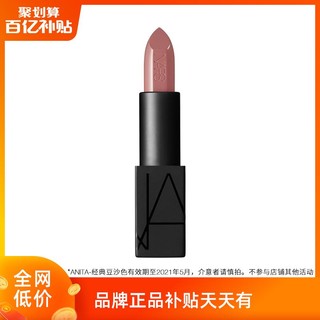 NARS 娜斯敢耀唇膏Anita古典玫瑰色豆沙色 口红持久