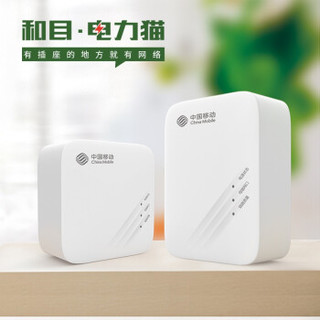 China Mobile/中国移动 电力猫套装路由器 wifi信号放大 500M