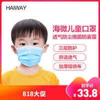 海微一次性医用儿童口罩3-15岁 含熔喷布透气防尘防病毒细菌防雾霾