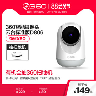 360智能摄像头1080P云台版高清夜视家用远程手机360度全景监控无线wifi