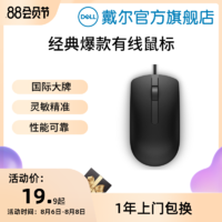 Dell/戴尔笔记本台式USB家用商务办公游戏人体工学有线鼠标键盘MS116原装电脑滑鼠