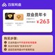  Baidu 百度 网盘超级VIP会员1年365天　