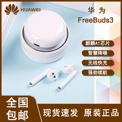 华为FreeBuds3红色Huawei入耳式无线蓝牙耳机降噪骨声纹无线快充