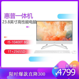 惠普(HP) 24-df052wcn (I5-10400T 8G 1T+256SSD 72%高色域，97.8%屏占比）色)