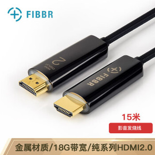菲伯尔(FIBBR) 纯系列光纤 HDMI2.0数字高清视频线 影音发烧线投影仪HIFI音响连接线 15米 *2件