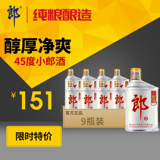 郎酒 小郎酒派对装45度100ml*9瓶礼盒装