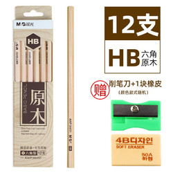 M&G 晨光 AWP30450 六角原木HB/2B铅笔 12支