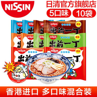 日清 出前一丁香港100g*10袋 5口味速食方便面拉面泡面方便食品 *7件