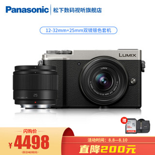 松下（Panasonic）GX9微单数码相机,45轴防抖 12-32mm+25mm双镜银色套机