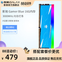 影驰Gamer Blue DDR4 3000 16G内存 台式机电脑内存单条rgb内存条