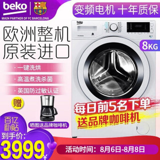 倍科（Beko）EDTC8330X  8公斤  滚筒烘干机干衣机 原装进口空气冷凝式 高效杀菌除菌 *2件