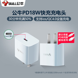 公牛 BULL PD3.0苹果USB-C充电器18W快充头适用iPhoneXS11ProMax/华为/三星/小米 AU118E 暮雪灰 *2件