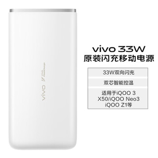 vivo33W原装闪充移动电源充电宝云峰白10000mAh可上飞机Type-C/USB双接口适用于iqoo3/x50/iqooz1/neo3手机等