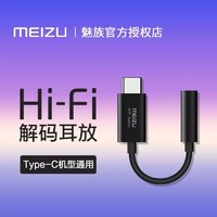 魅族 Meizu HIFI解码耳放 耳机转接头线 TYPE-C转接头音频解码