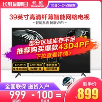 Changhong/长虹 39D3F 39英寸液晶电视智能电视机高清彩电网络