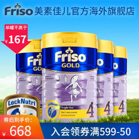 Friso 美素佳儿 金装 婴幼儿童奶粉4段 900g*4罐 新加坡版