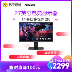 ASUS 华硕 MG279Q 27英寸 IPS电竞显示器（2560×1440、144Hz）