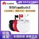 华为FreeBuds3 Pro无线蓝牙耳机官方原装正品骨声纹智能运动降噪