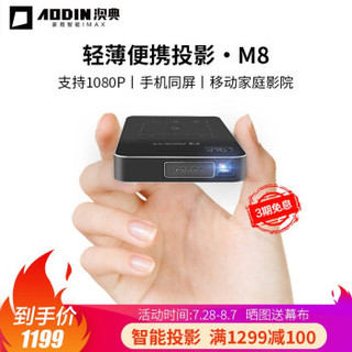 AODIN 澳典 M8 家用迷你便携式wifi微型投影机 1080p智能家庭影院 8G+带镜头保护盖 *2件