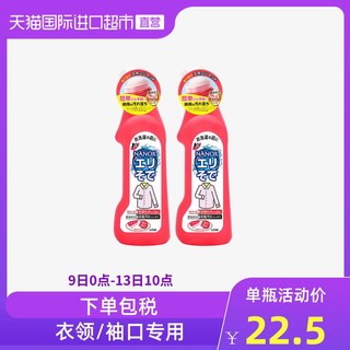 日本Lion狮王衣领净强力去污去黄衣领袖口去渍250ml*2瓶