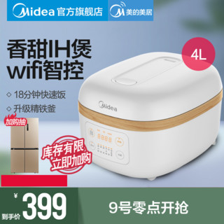 Midea/美的电饭煲 家用4L大容量智能IH大火力多功能蒸米煮饭锅