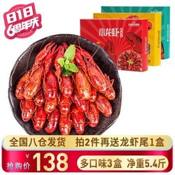 品珍鲜活 麻辣小龙虾即食熟食 麻辣蒜蓉十三香 6-8钱大虾虾尾虾球小龙虾 3种口味共3盒 净重2700g